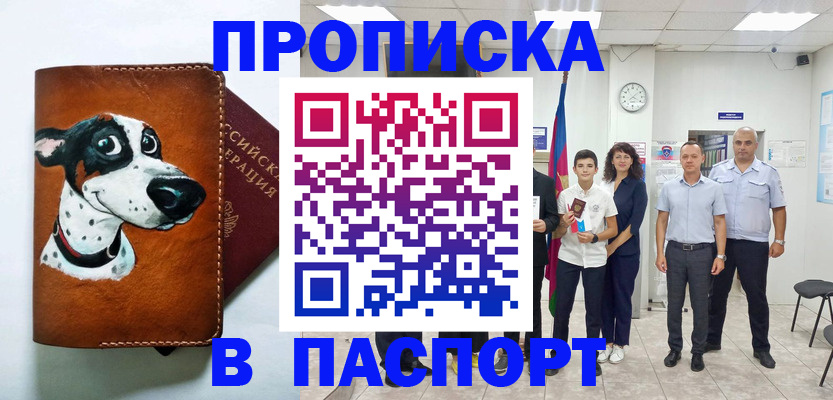 прописка ребенка в Серове